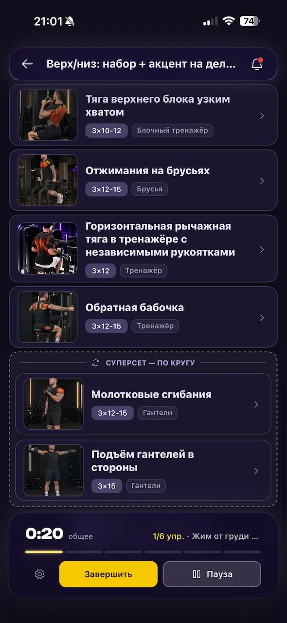 Список упражнений активной тренировки