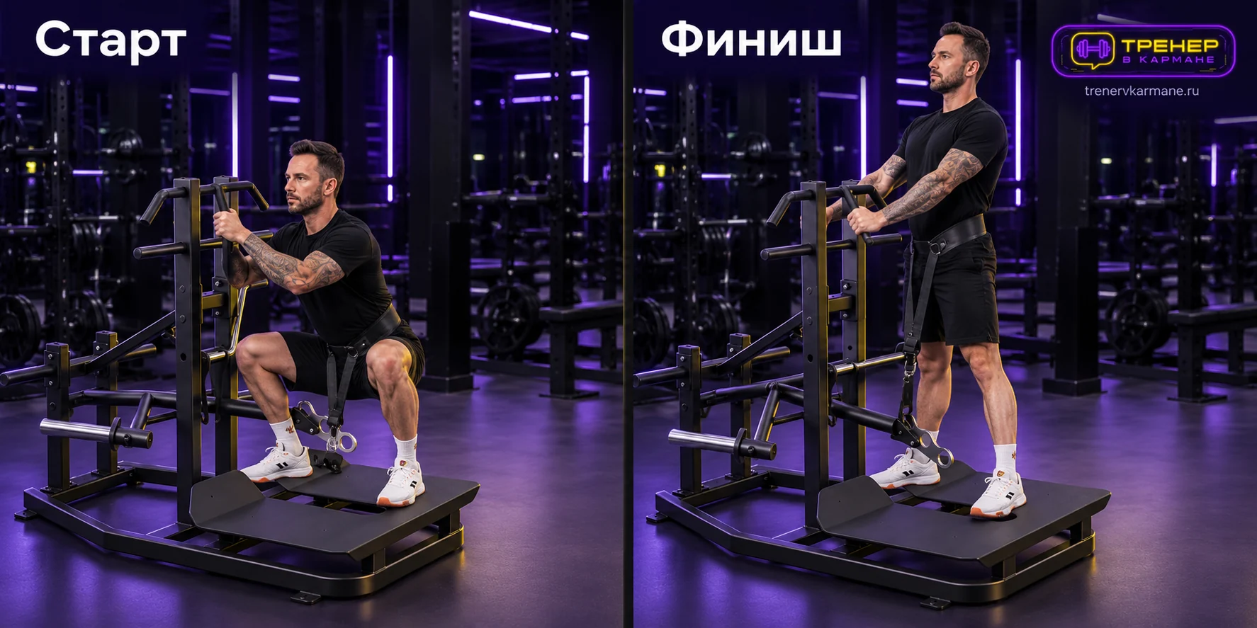 Приседания с поясом в тренажёре