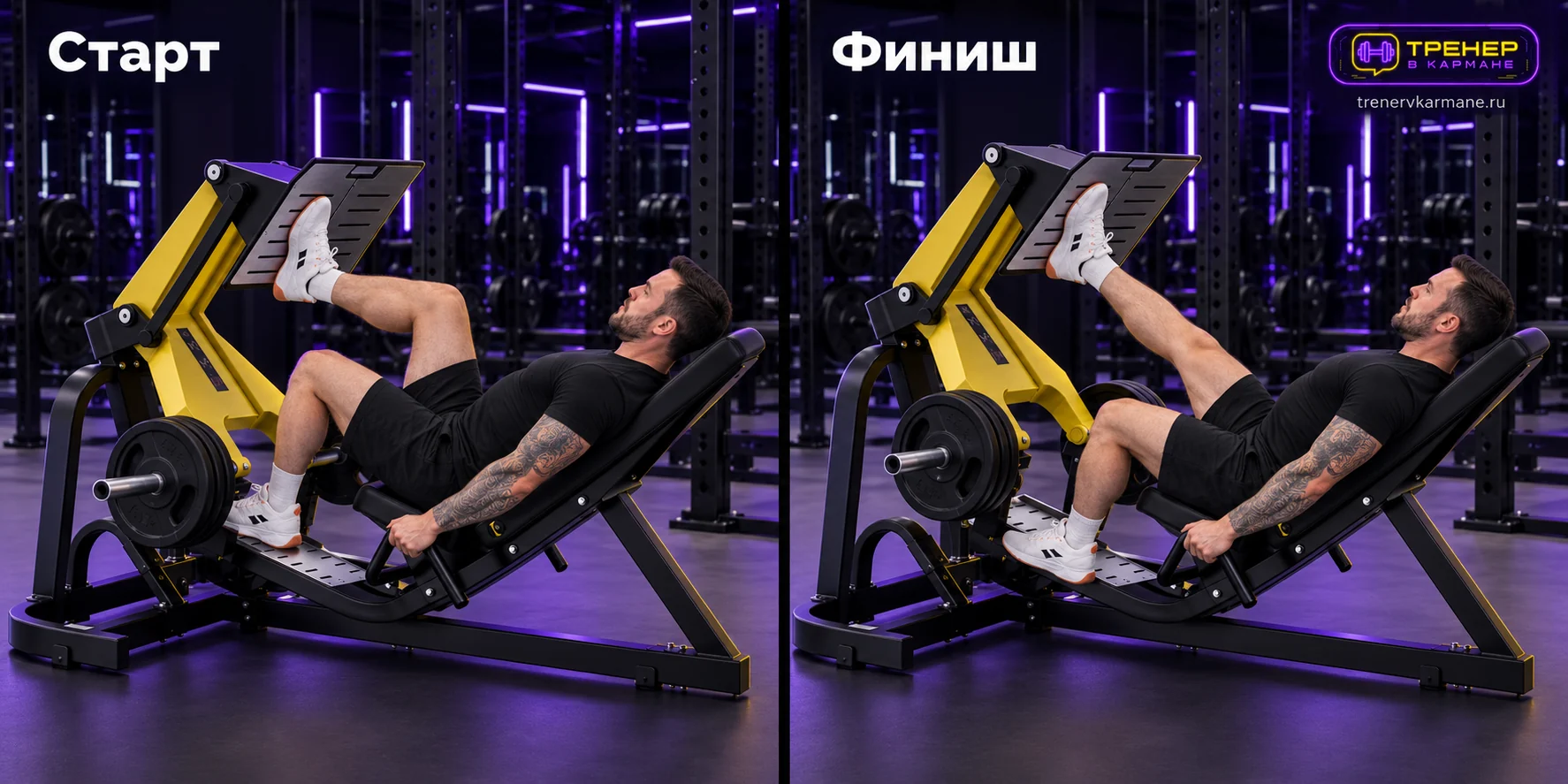 Жим одной ногой рычажный